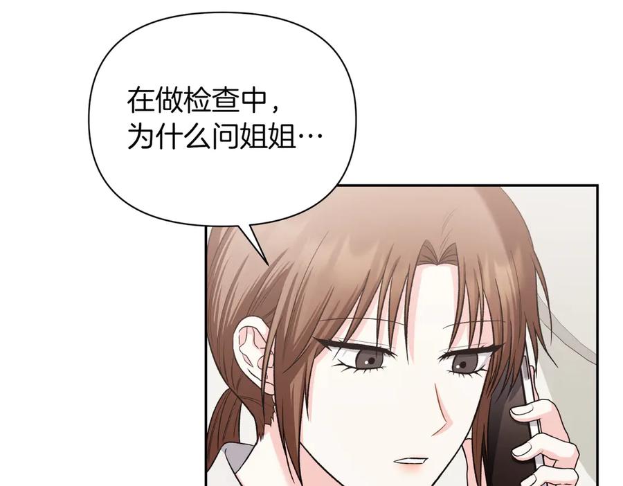 《第二次新婚》第49话 决心 第28页