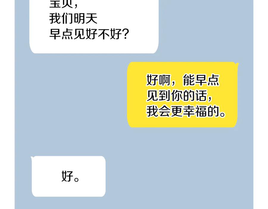 《第二次新婚》第49话 决心 第6页