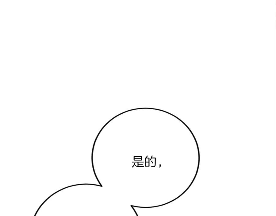 《复仇千金的第二人生》第71话 商讨会 第116页