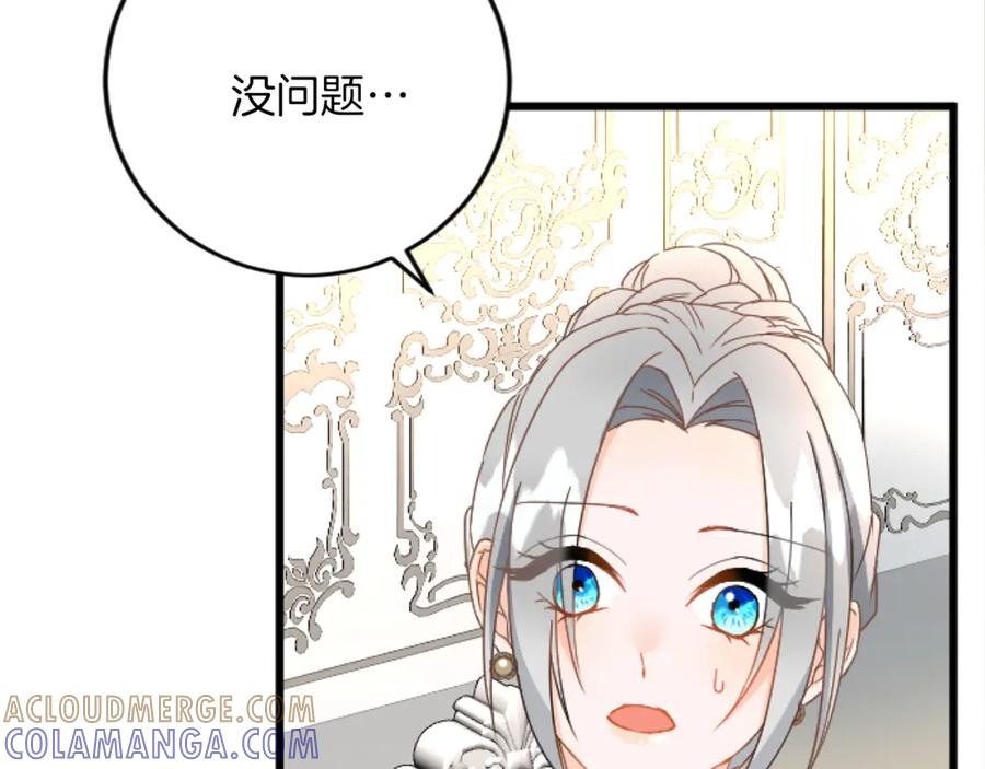 《复仇千金的第二人生》第71话 商讨会 第117页