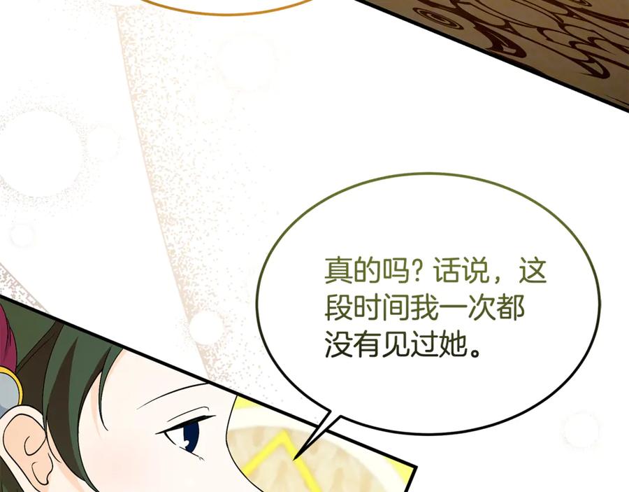 《杀了病娇男主》第50话 她怎么来了？ 第4页