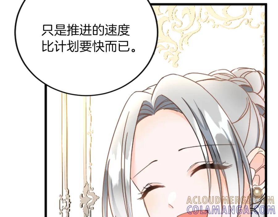 《复仇千金的第二人生》第71话 商讨会 第109页