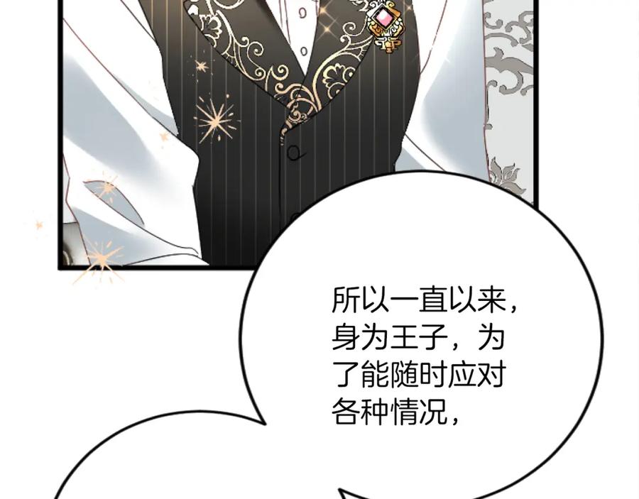 《复仇千金的第二人生》第71话 商讨会 第80页