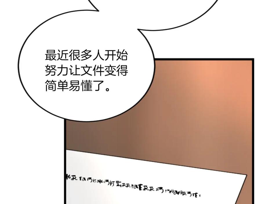 《复仇千金的第二人生》第71话 商讨会 第43页