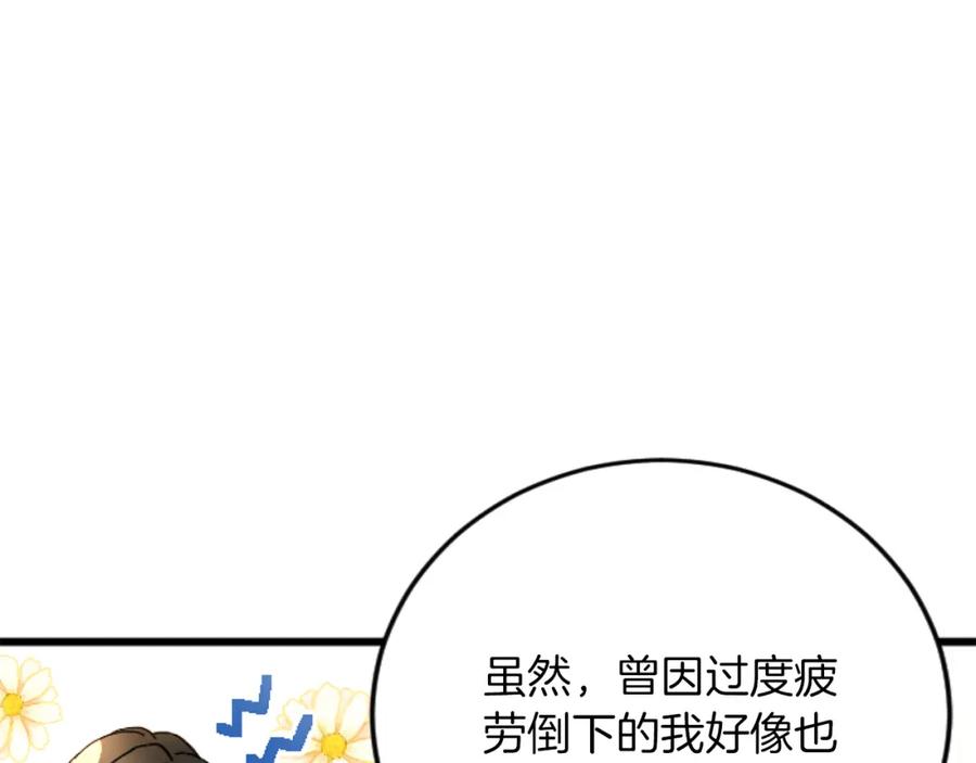 《复仇千金的第二人生》第71话 商讨会 第59页