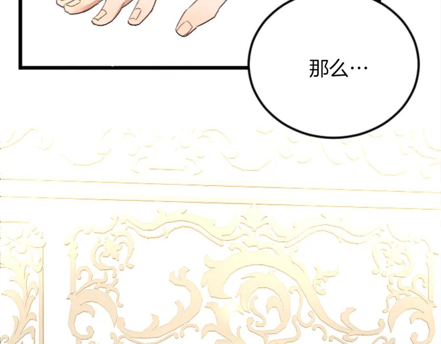 《复仇千金的第二人生》第71话 商讨会 第112页