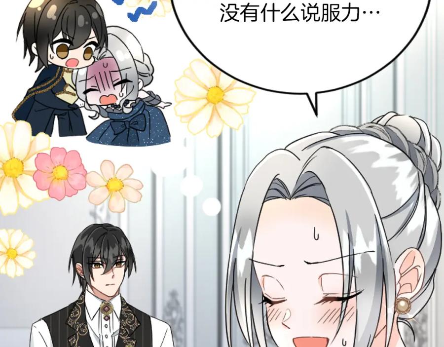 《复仇千金的第二人生》第71话 商讨会 第60页