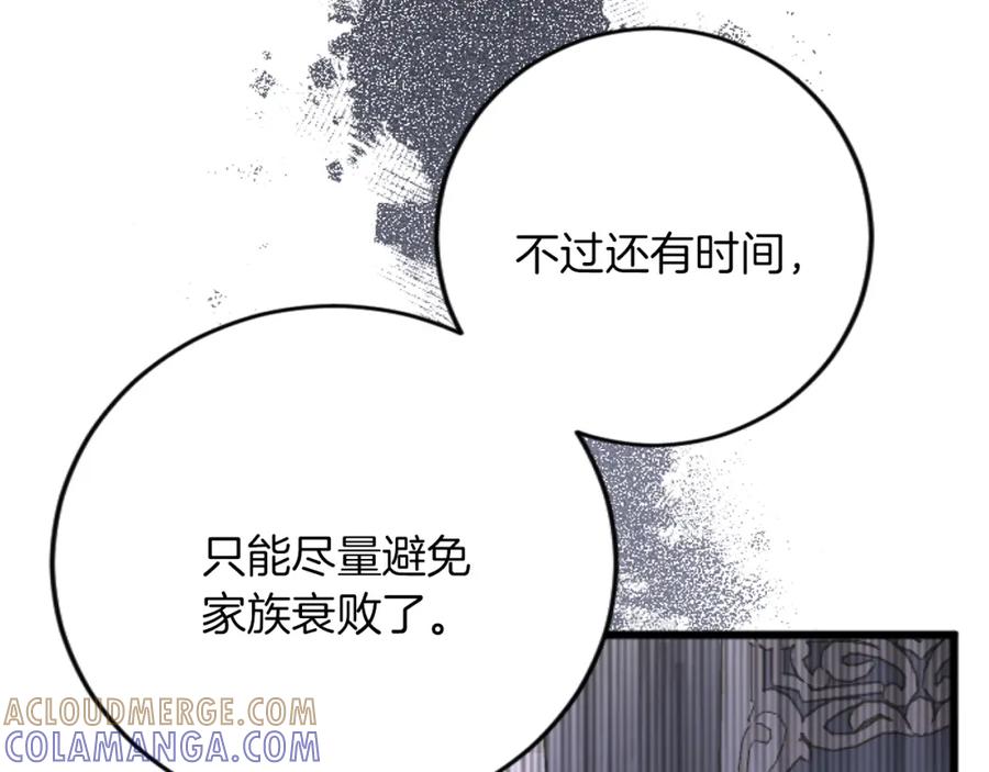 《复仇千金的第二人生》第71话 商讨会 第21页