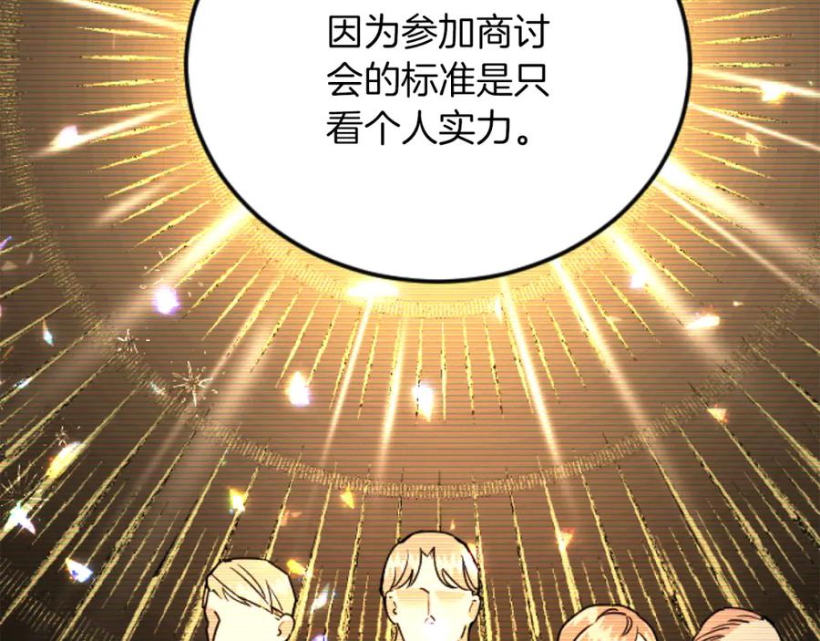 《复仇千金的第二人生》第71话 商讨会 第46页