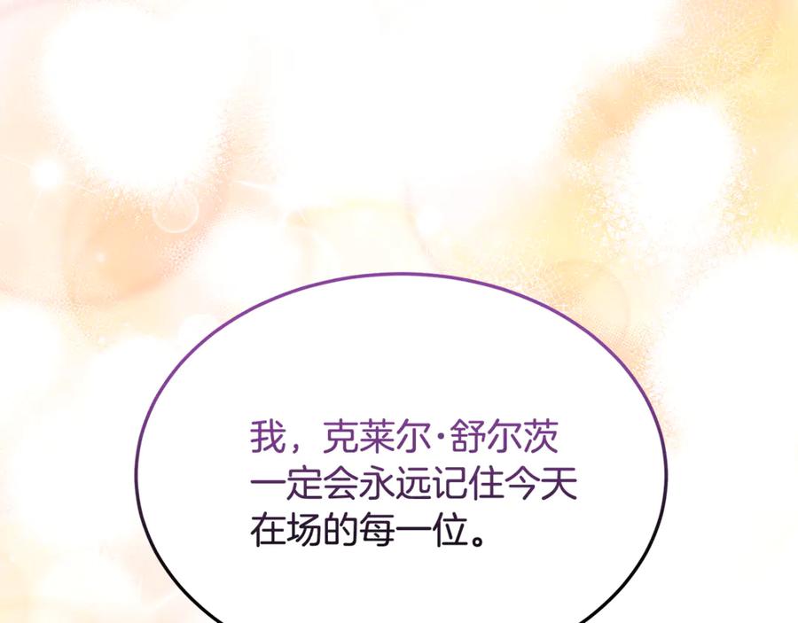 《杀了病娇男主》第50话 她怎么来了？ 第86页