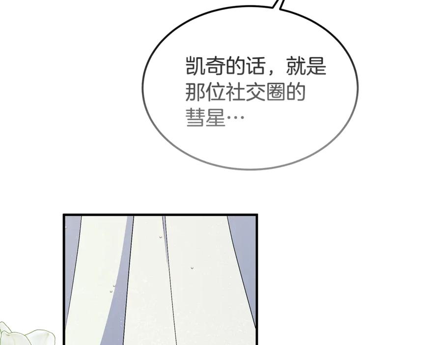《杀了病娇男主》第50话 她怎么来了？ 第104页