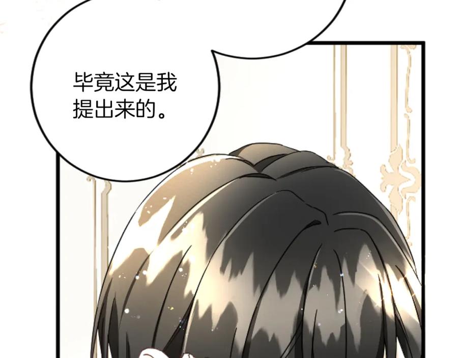 《复仇千金的第二人生》第71话 商讨会 第86页