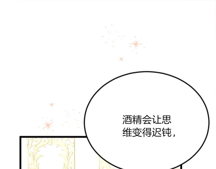 《复仇千金的第二人生》第71话 商讨会 第78页