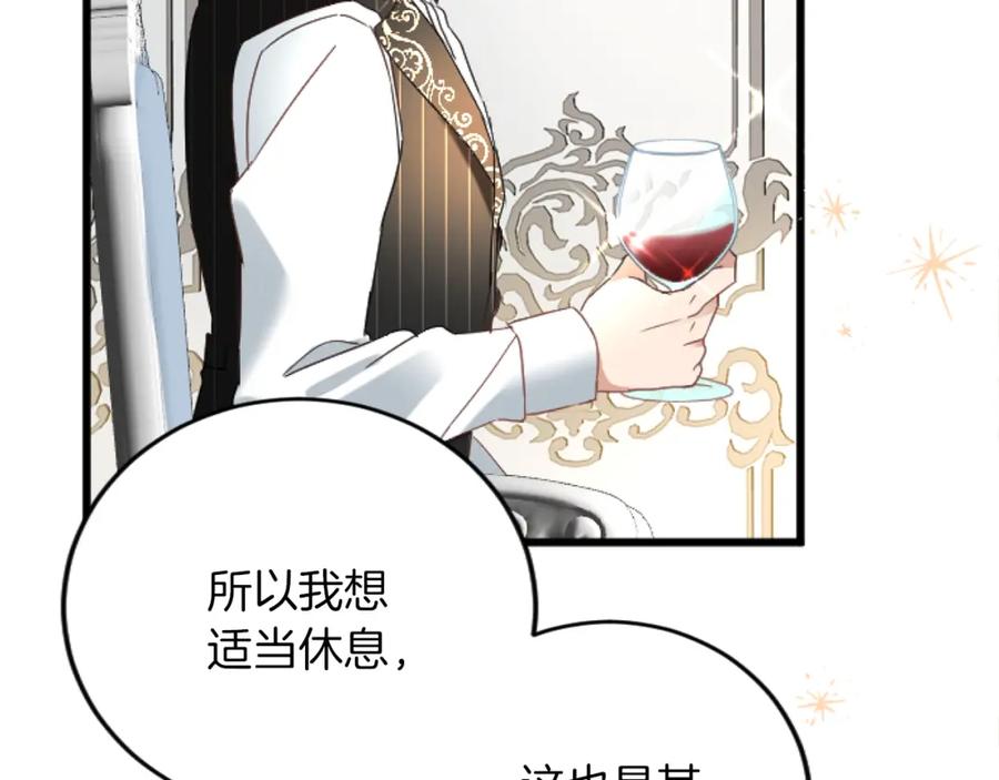 《复仇千金的第二人生》第71话 商讨会 第94页