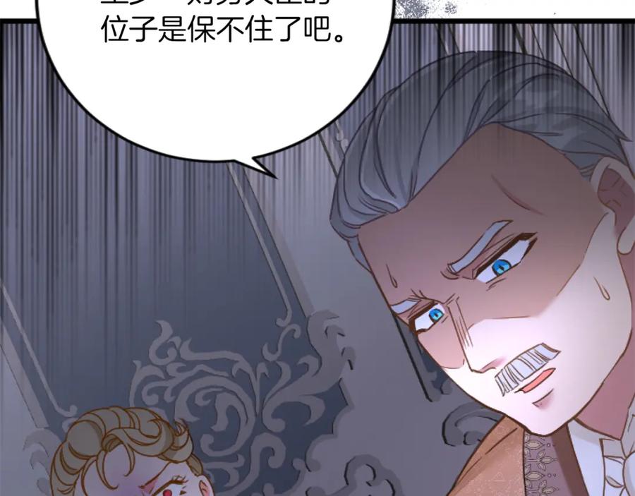《复仇千金的第二人生》第71话 商讨会 第18页