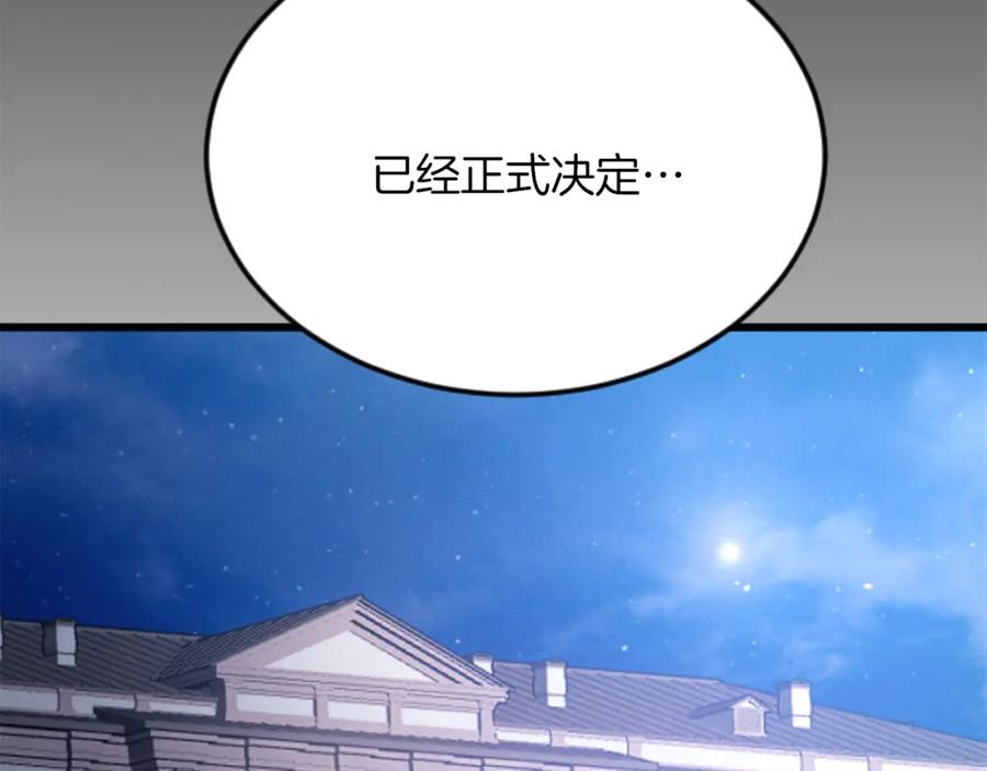 《复仇千金的第二人生》第71话 商讨会 第6页