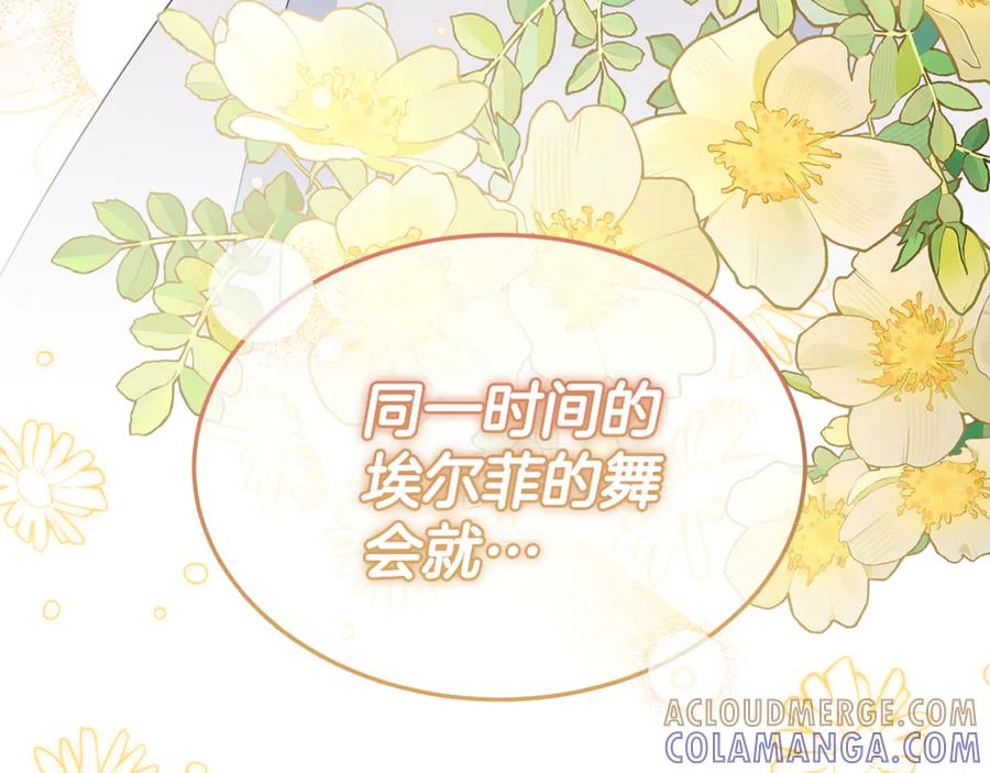 《杀了病娇男主》第50话 她怎么来了？ 第37页