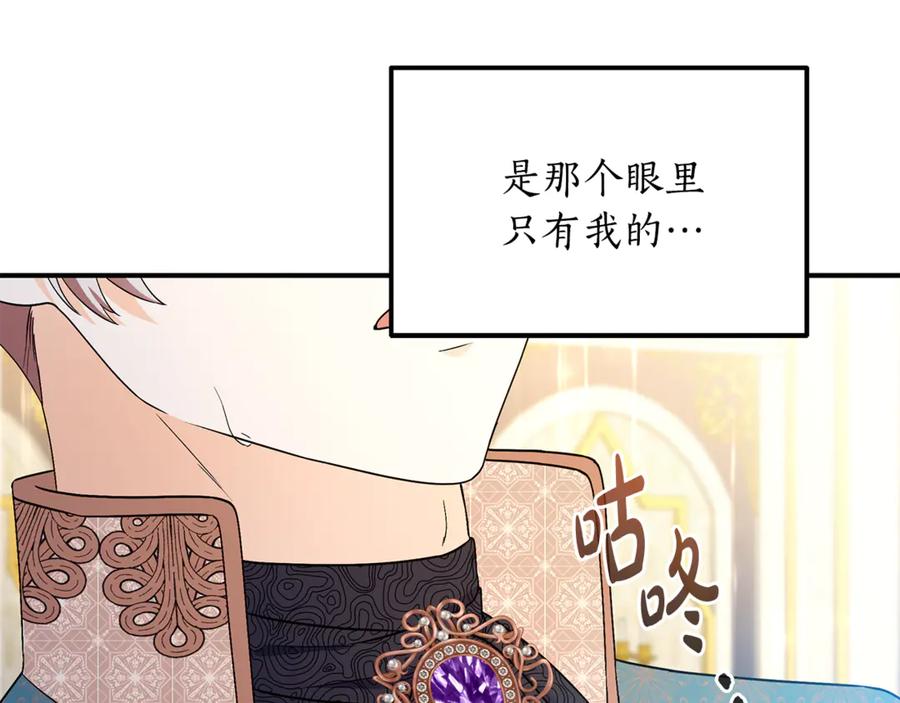 《杀了病娇男主》第50话 她怎么来了？ 第144页