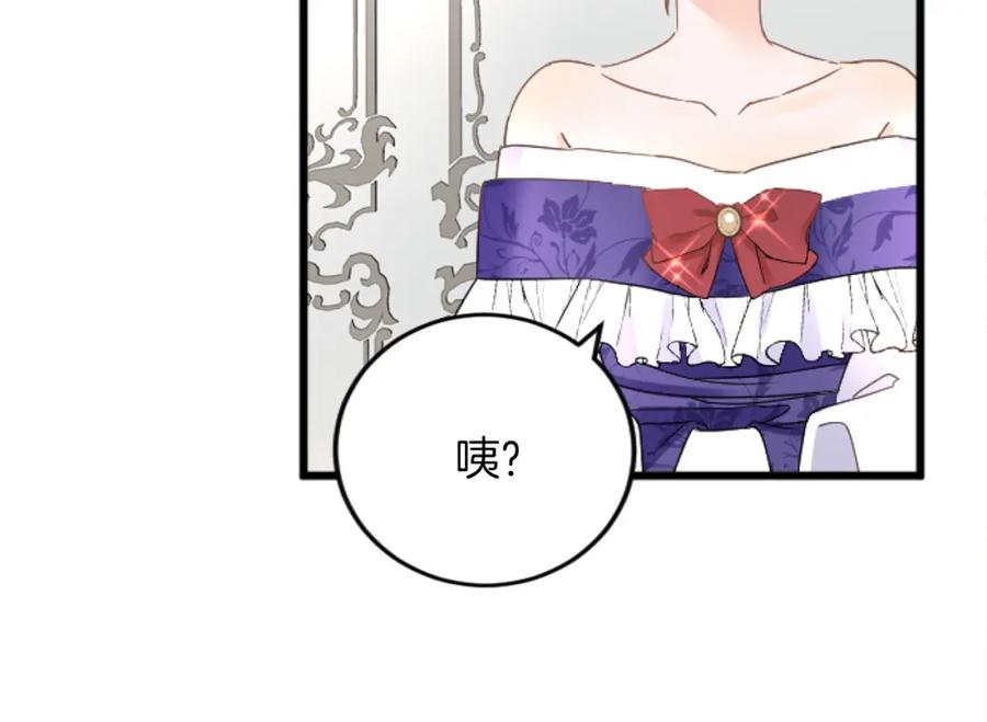 《复仇千金的第二人生》第71话 商讨会 第103页