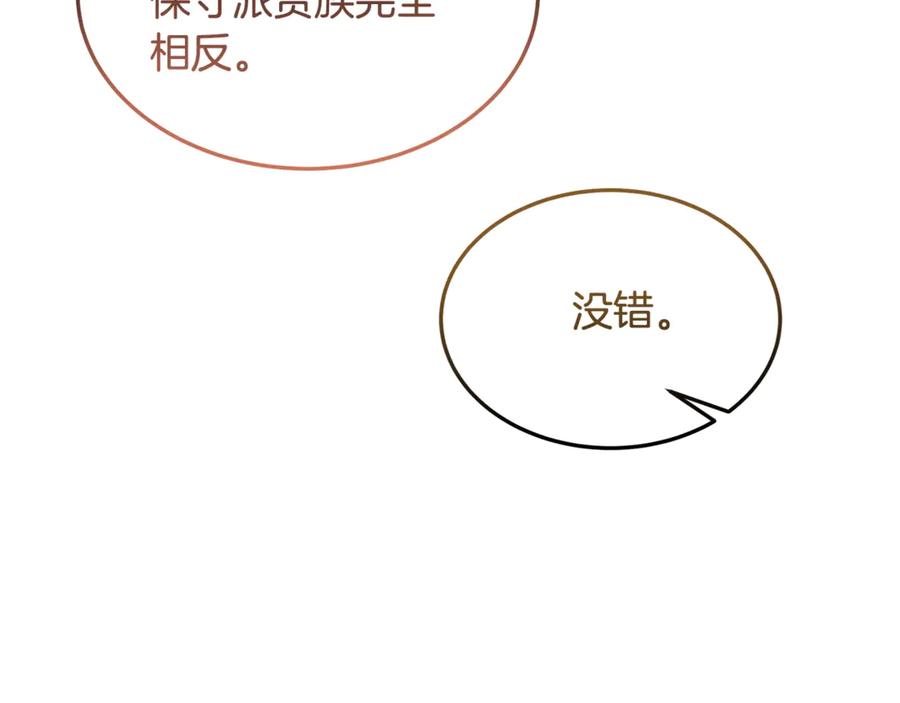 《杀了病娇男主》第50话 她怎么来了？ 第31页
