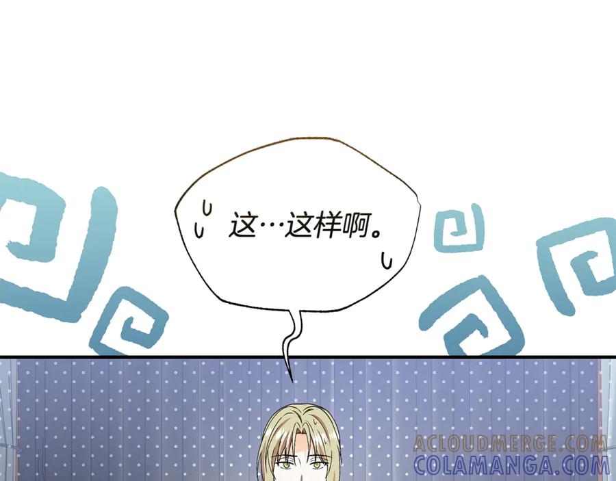 《杀了病娇男主》第50话 她怎么来了？ 第61页
