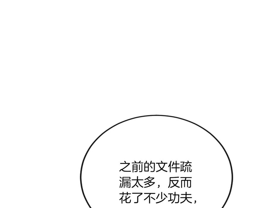 《复仇千金的第二人生》第71话 商讨会 第42页