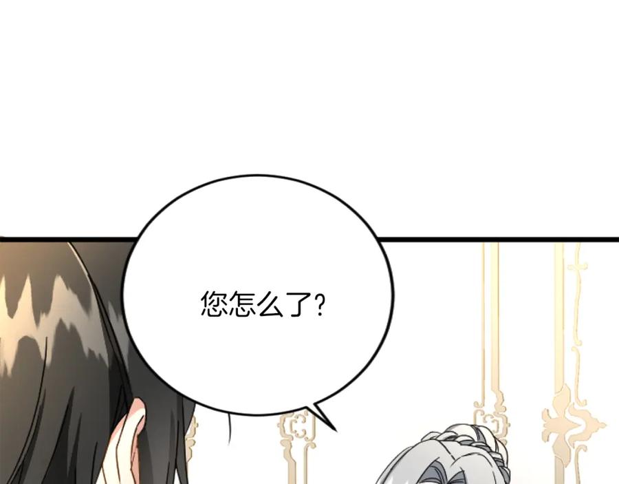 《复仇千金的第二人生》第71话 商讨会 第70页