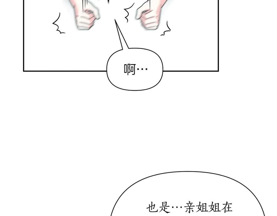 《第二次新婚》第49话 决心 第67页