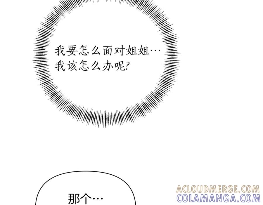 《第二次新婚》第49话 决心 第77页