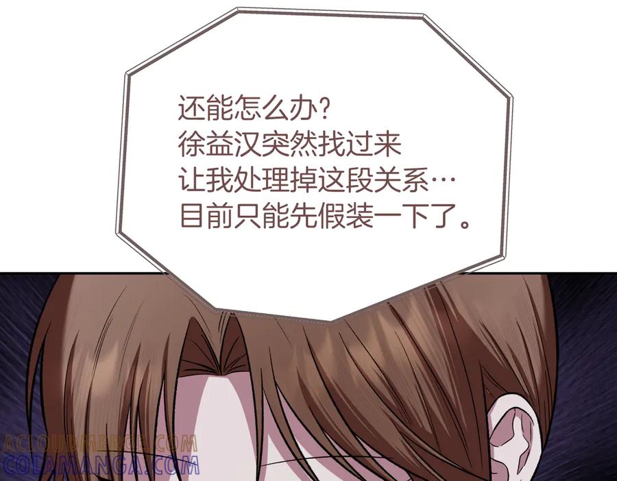 《第二次新婚》第49话 决心 第61页