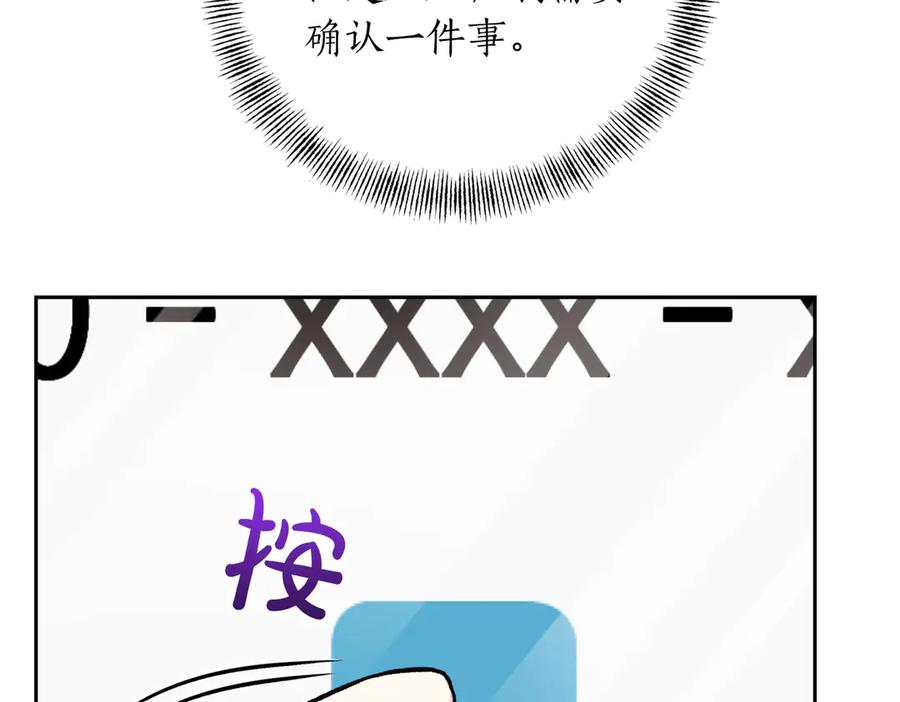 《第二次新婚》第49话 决心 第3页
