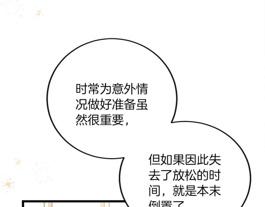 《复仇千金的第二人生》第71话 商讨会 第92页