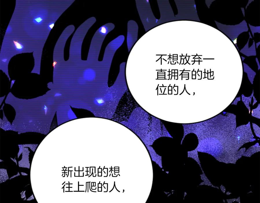 《复仇千金的第二人生》第71话 商讨会 第48页
