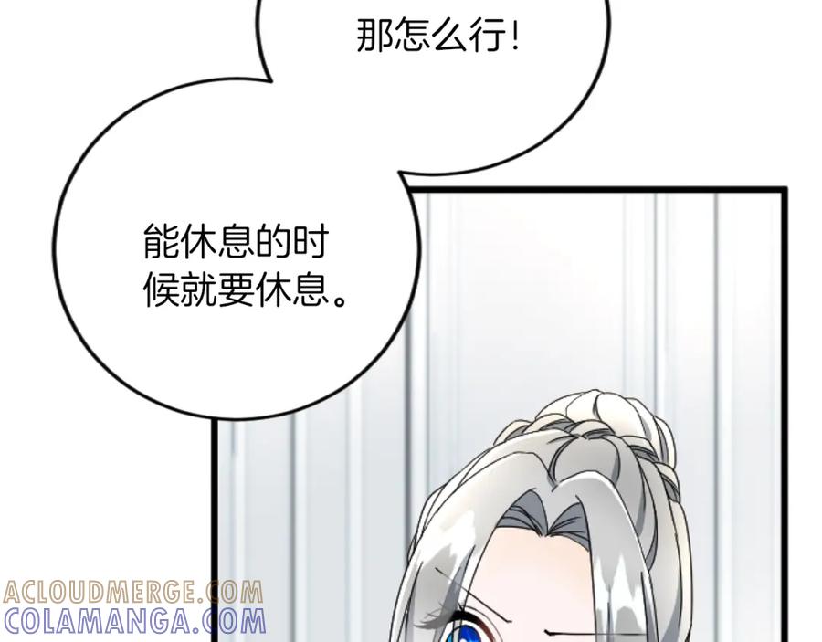 《复仇千金的第二人生》第71话 商讨会 第57页