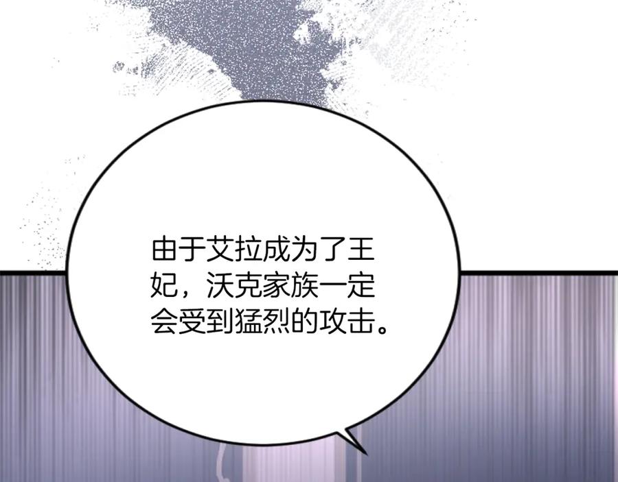 《复仇千金的第二人生》第71话 商讨会 第11页