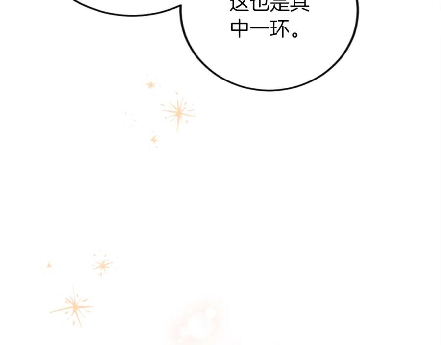 《复仇千金的第二人生》第71话 商讨会 第95页
