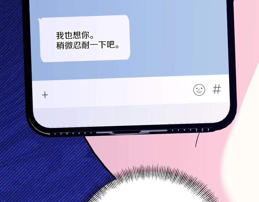 《第二次新婚》第49话 决心 第20页