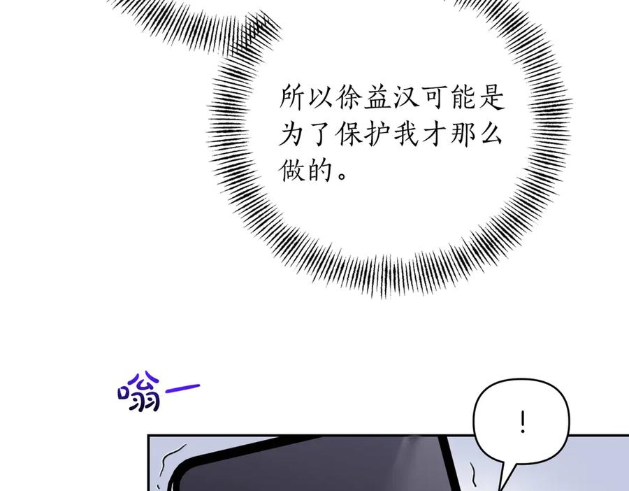 《第二次新婚》第49话 决心 第123页