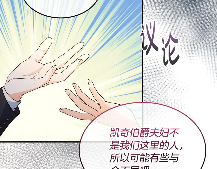 《杀了病娇男主》第50话 她怎么来了？ 第124页