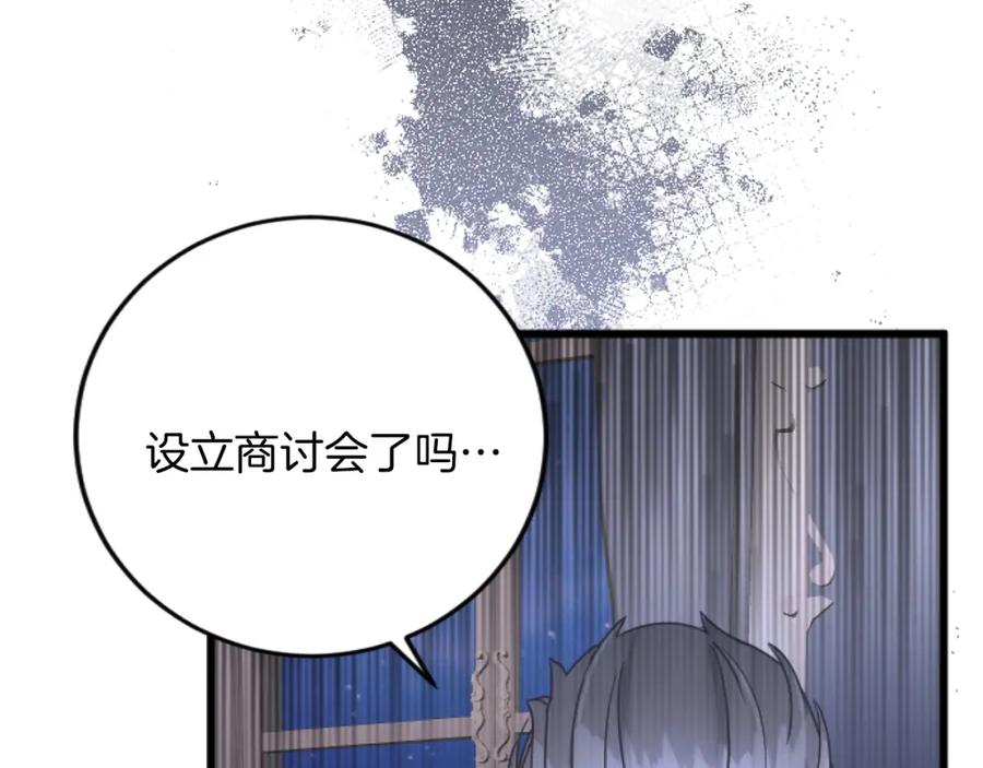 《复仇千金的第二人生》第71话 商讨会 第8页