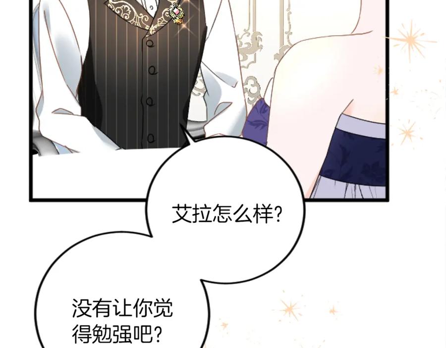 《复仇千金的第二人生》第71话 商讨会 第106页