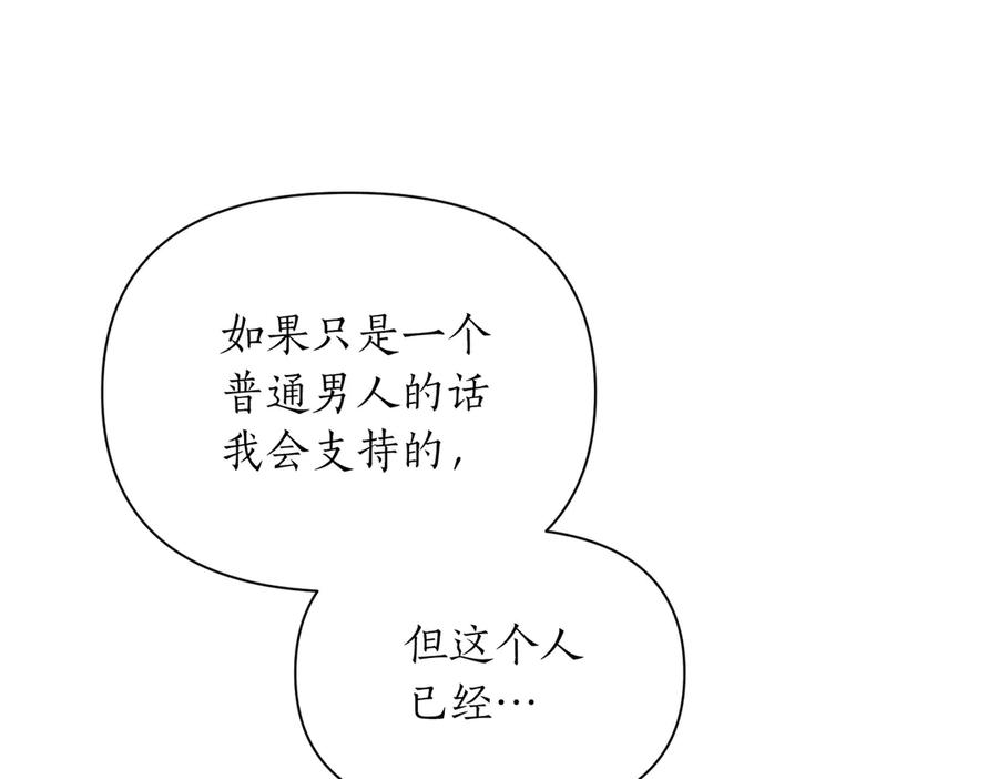 《第二次新婚》第49话 决心 第14页