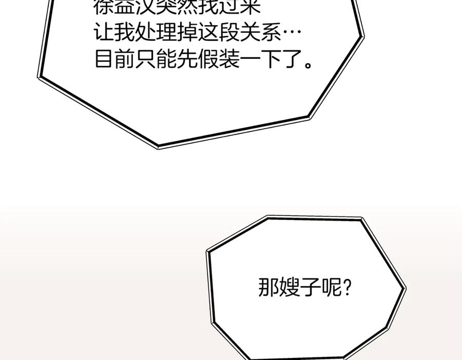 《第二次新婚》第49话 决心 第35页