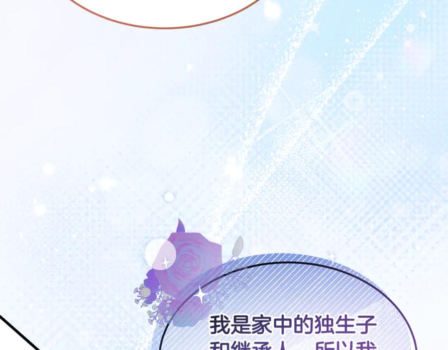 《杀了病娇男主》第50话 她怎么来了？ 第52页