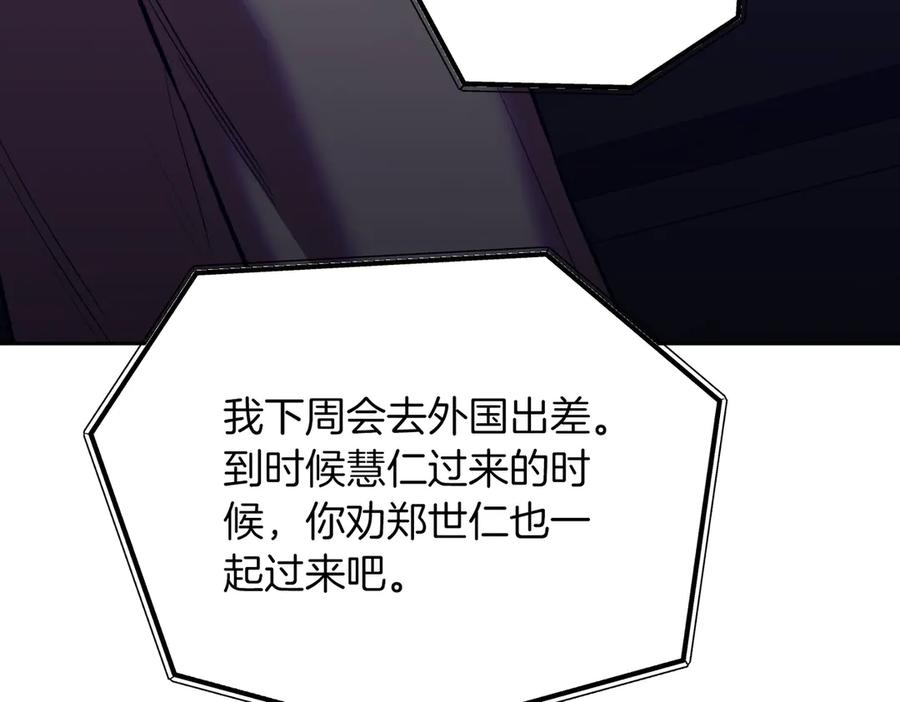 《第二次新婚》第49话 决心 第39页