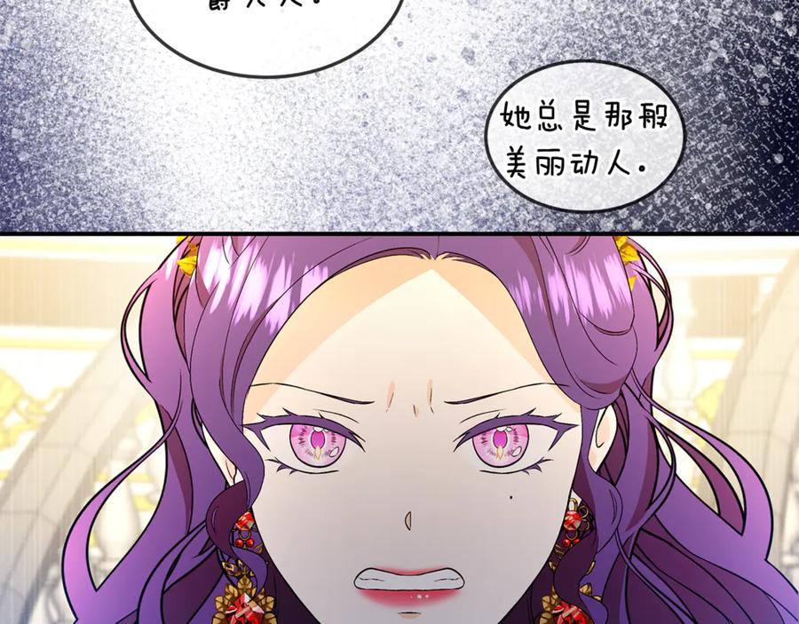 《杀了病娇男主》第50话 她怎么来了？ 第116页