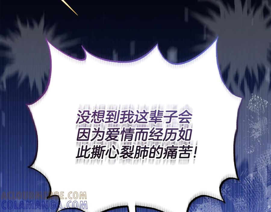 《杀了病娇男主》第50话 她怎么来了？ 第57页