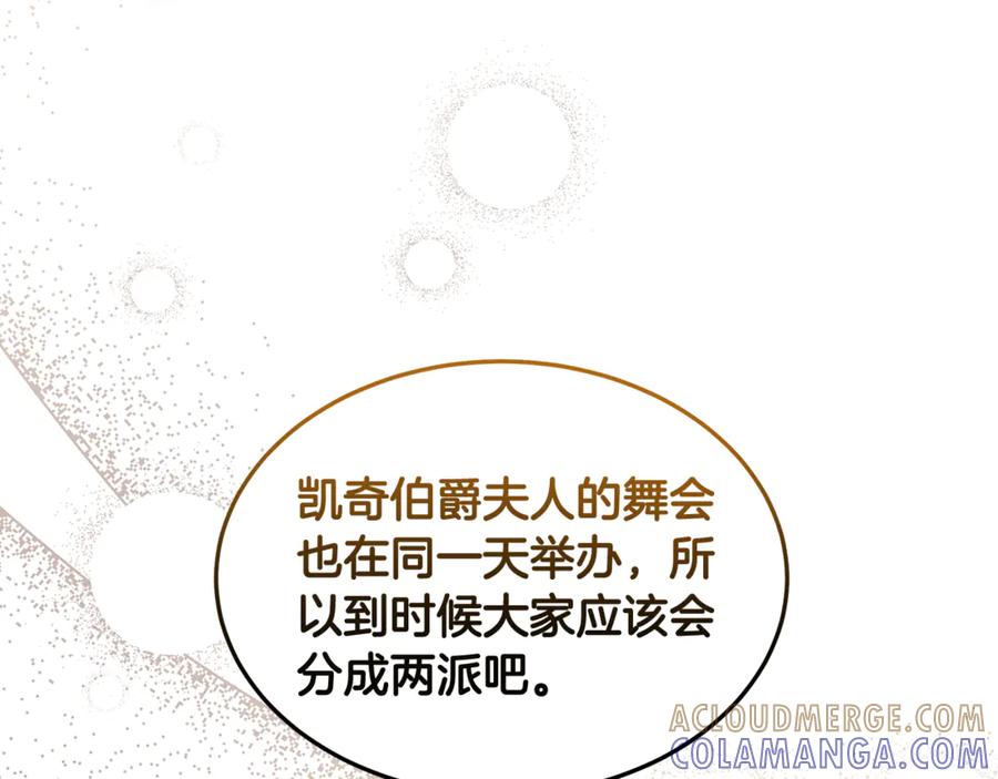 《杀了病娇男主》第50话 她怎么来了？ 第9页