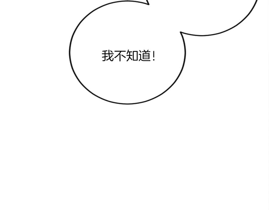 《复仇千金的第二人生》第71话 商讨会 第84页
