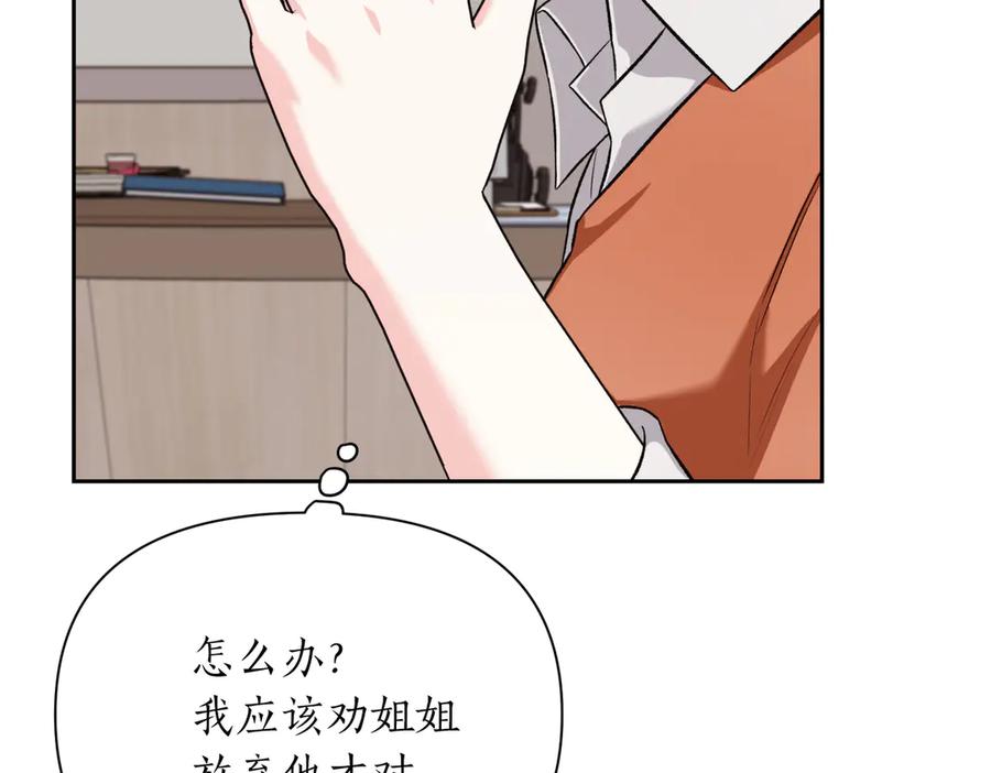 《第二次新婚》第49话 决心 第16页